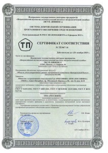 Сертификат ГОСТ на Модуль УОД ЦП РОССИННО