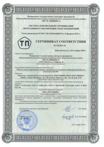 Сертификат-ГОСТ-на-Модуль-УОД-ЦП-354x500